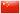chinesische Flagge